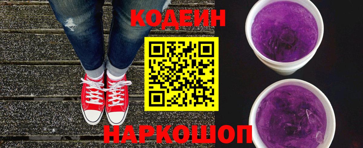 Кодеиновый сироп Lean Purple Drank  Кодеин напиток Lean (лин)  Вход с VPN  Кизилюрт 
