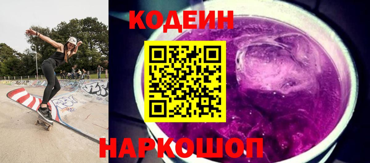 Кодеин напиток Lean (лин) Кизилюрт
