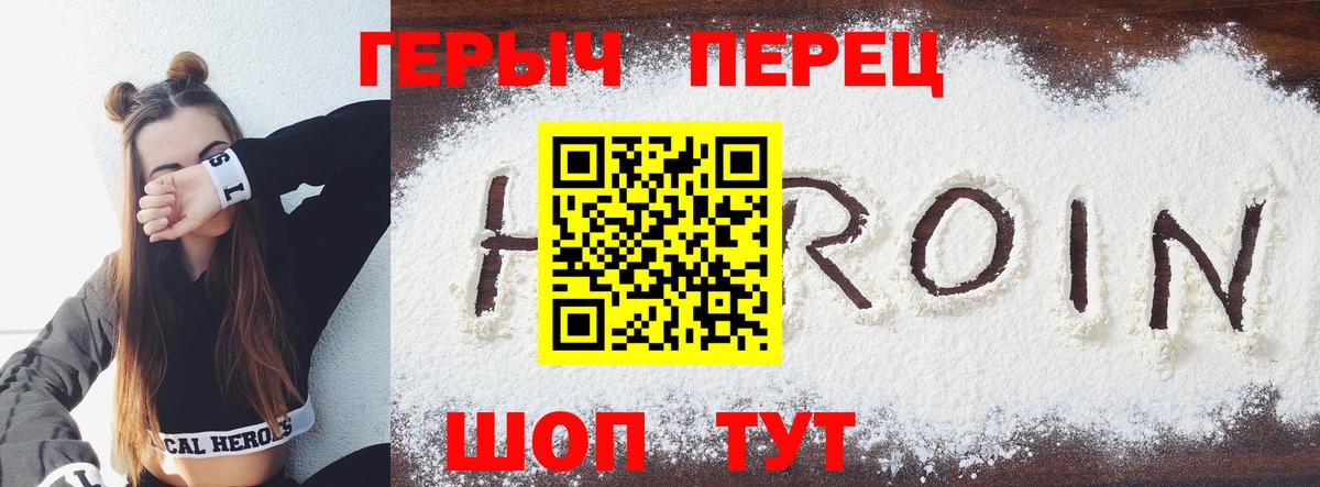 ГЕРОИН герыч Кизилюрт