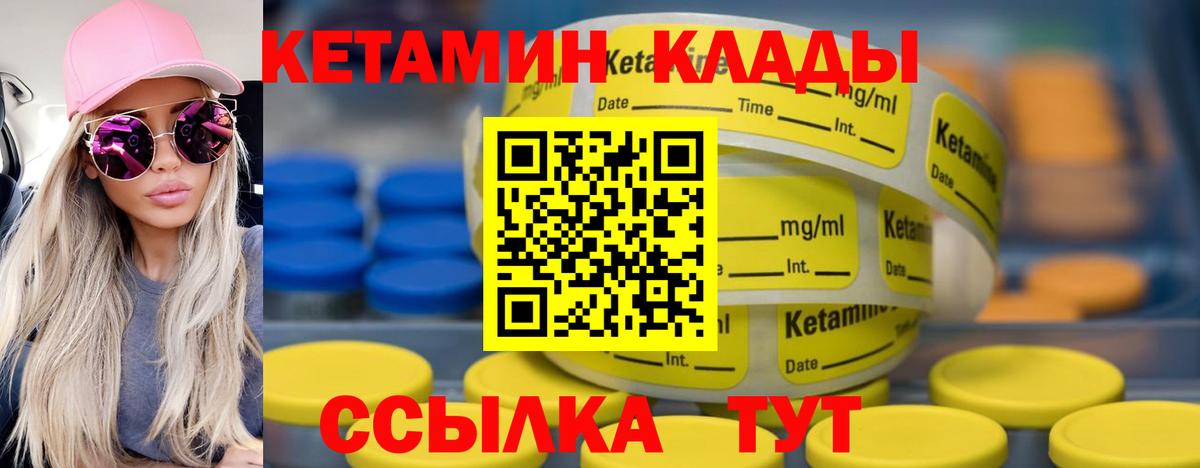 КЕТАМИН ketamine  Вход с VPN  Кизилюрт 